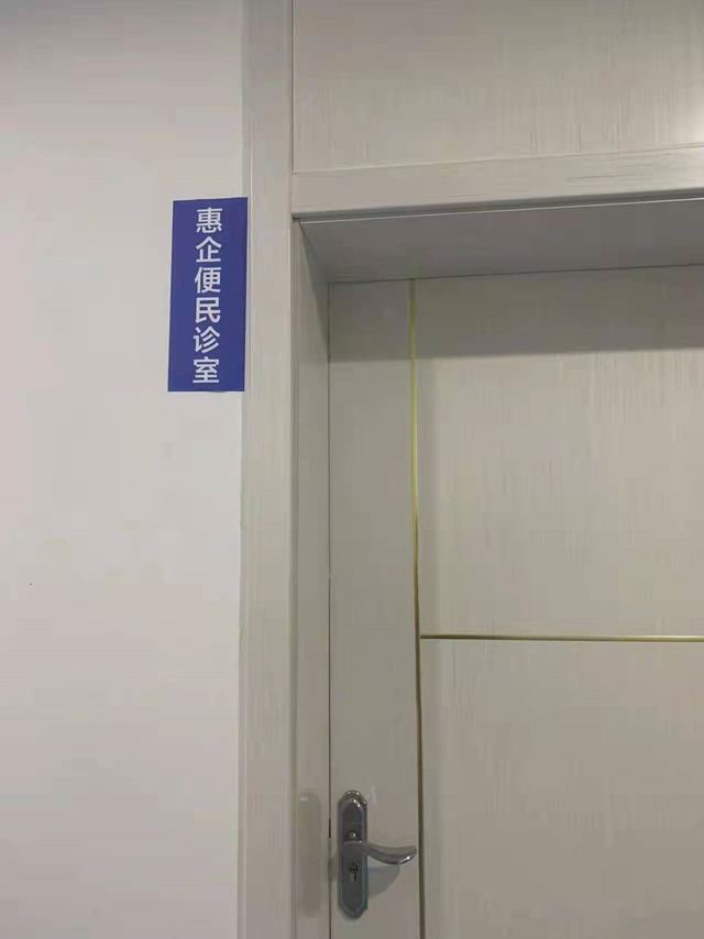 邓州有了“惠企便民”诊室