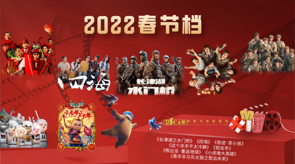 这个春节，电影不缺席！——2022春节观影攻略