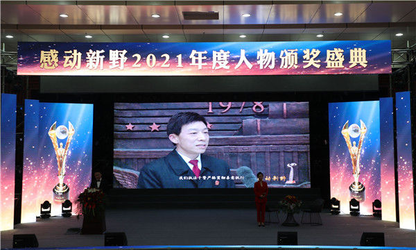 喜报！新野县法院执行局副局长吴瑞峰法官被评为“感动新野”2021年度人物