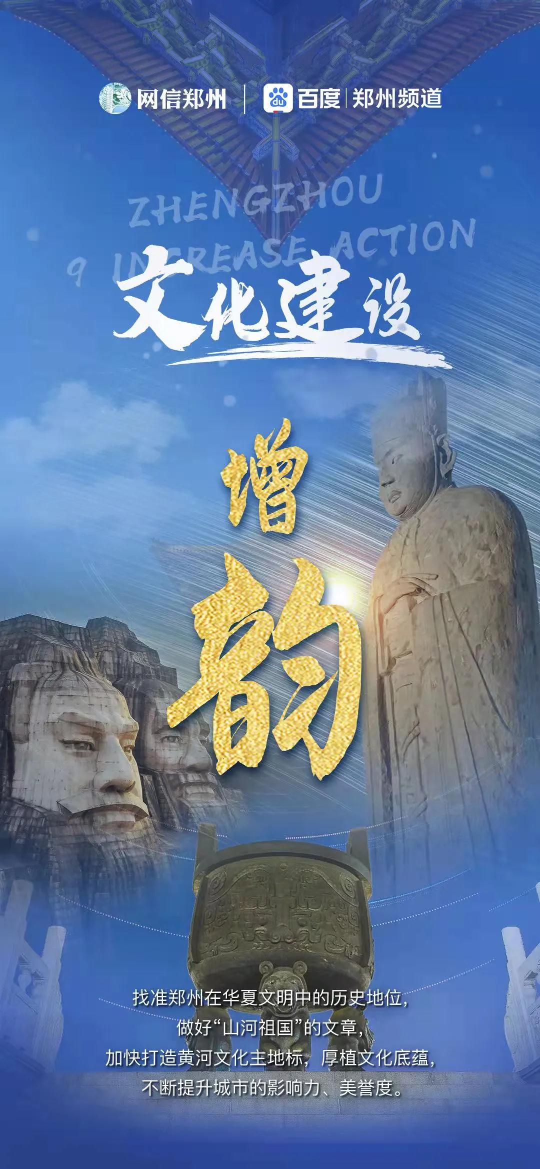 【海报】“九增”助力郑州“成高原·起高峰”