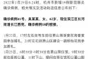 杭州疫情最新消息：杭州新增本土确诊19例 杭州新增确诊活动轨迹公布