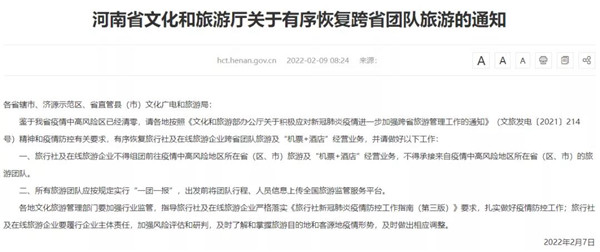 河南人可以出省旅游了!河南有序恢复旅行社及在线旅游企业跨省团队旅游及“机票+酒店”经营业务