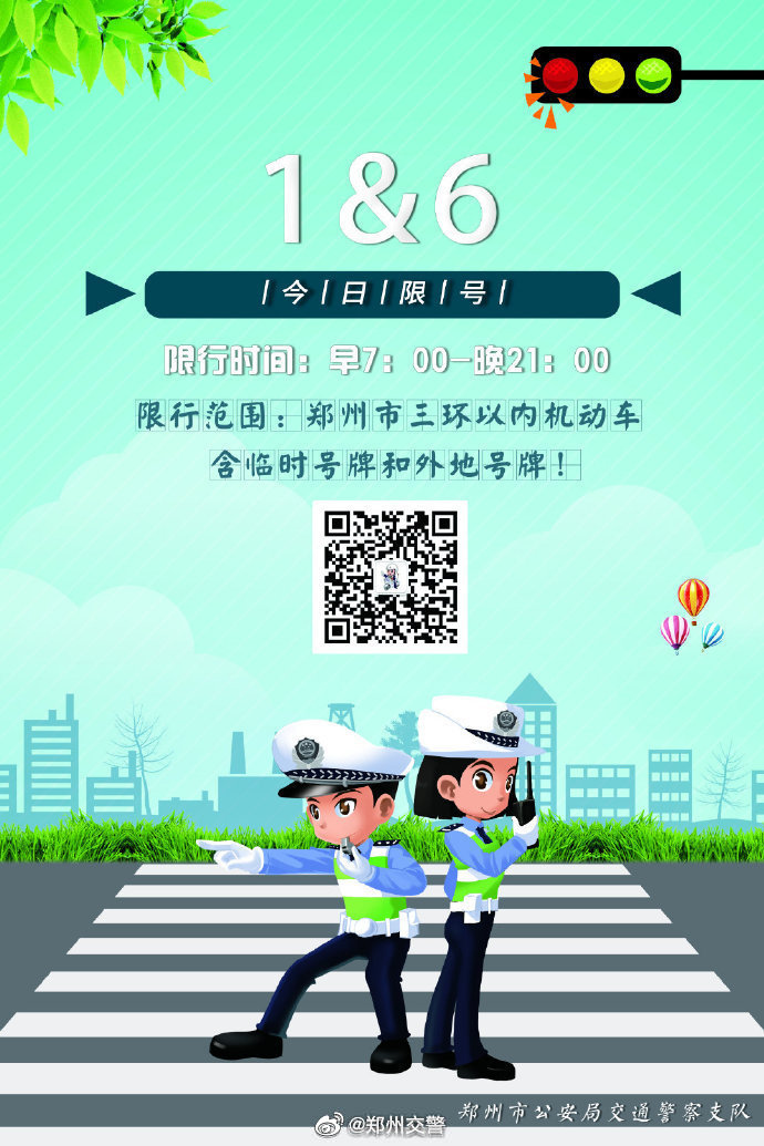 郑州限号|今天是2022年2月14日,郑州限行尾号是1和6