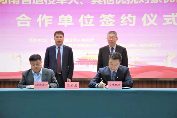 光大银行郑州分行与河南省退役军人事务厅签署合作协议