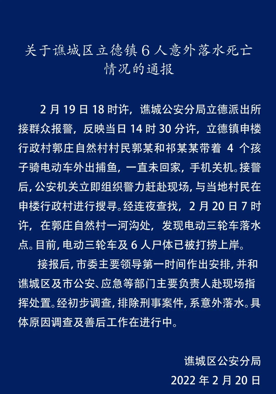 安徽谯城警方通报三轮车坠沟致6死事故：死者包括4个孩子