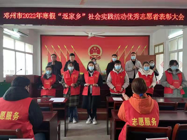 邓州市召开优秀志愿者表彰大会
