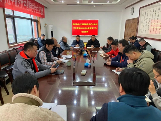 河南省社体中心学习贯彻2022年全省体育工作会议精神