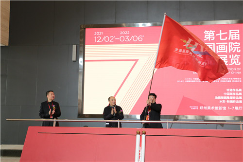 两个“国展”同时在河南举办  第七届全国画院美术作品展在郑州美术馆开幕