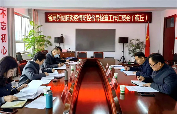 河南省市场监管局督导组到商丘开展疫情防控督导工作