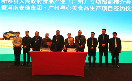 河南麦佳集团与广州粤心美食品项目合作签约仪式在广州成功举行