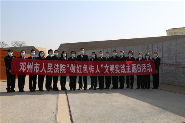 邓州市法院：迎首个“女法官国际日”做红色传人