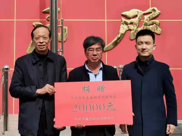 邓州市鑫帝建材有限公司向夏集镇捐献教育金2万元