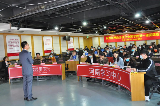 郑州经开区新联会组织企业家学习《股权设计与激励》