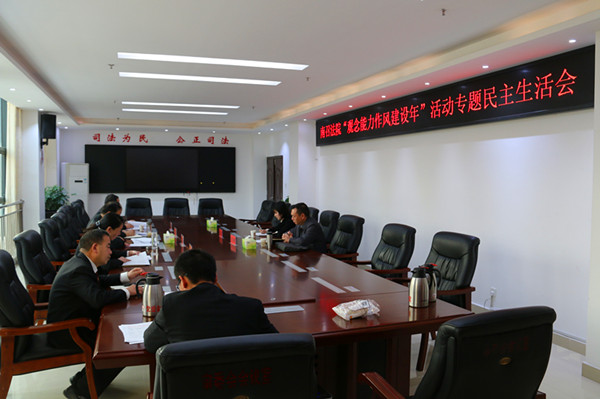 南召县法院召开“观念能力作风建设年”活动专题民主生活会