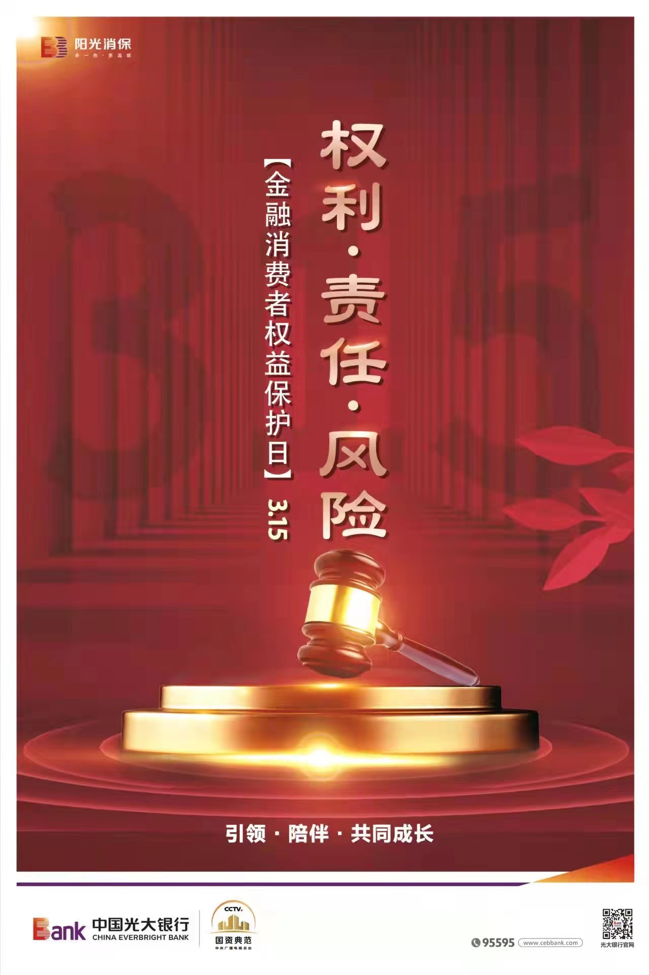 光大银行郑州分行全面启动“3·15”消费者权益保护教育宣传周活动
