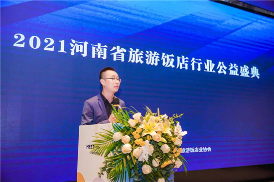 弘扬正气，凝聚人心 2021河南省旅游饭店行业公益盛典在郑州举行
