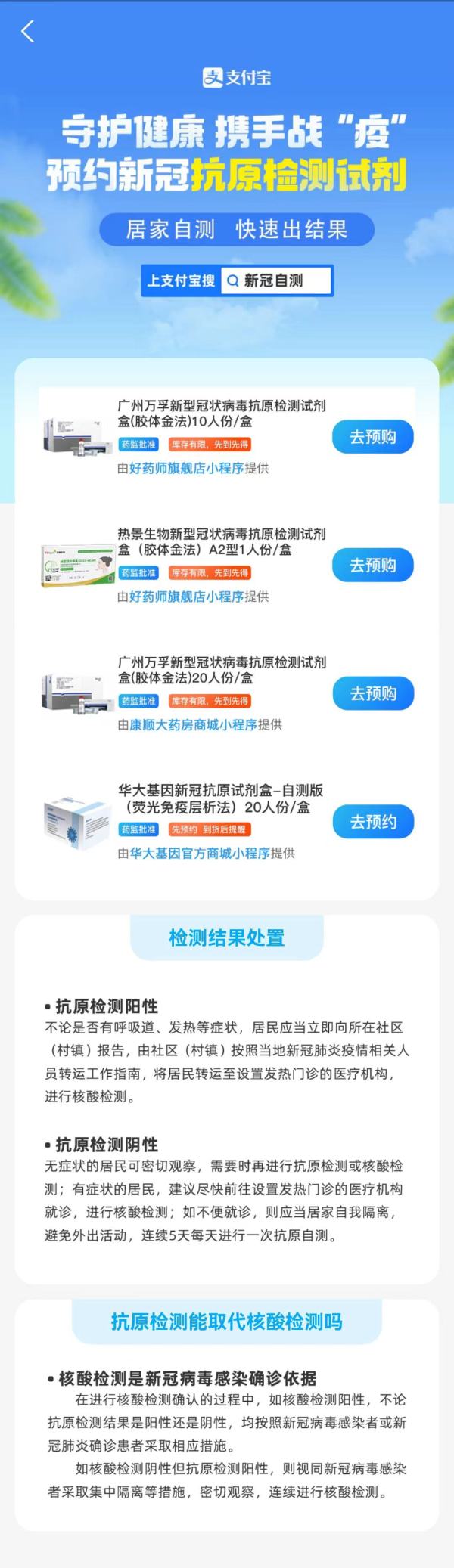 支付宝上线新冠抗原自测专区，最快5天内发货