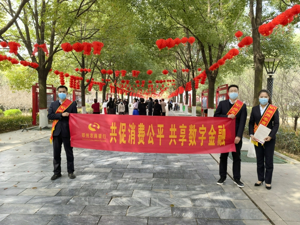 邓州农商银行积极开展315消费者权益保护教育宣传活动
