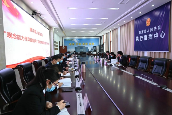 唐河县法院召开“观念能力作风建设年”活动专题班子扩大会议