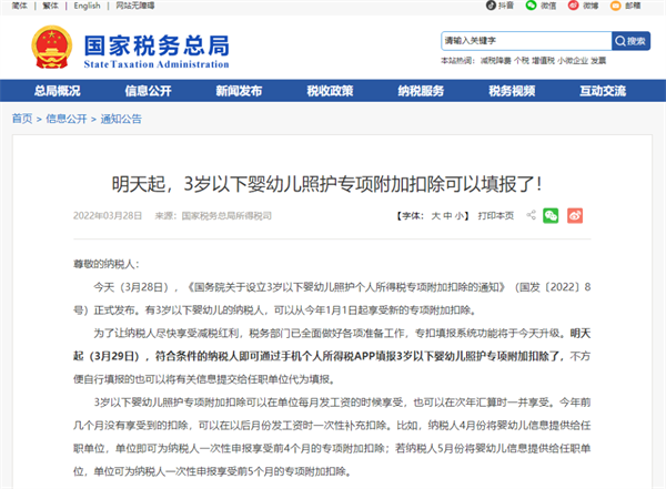 照护3岁以下婴幼儿减个税 如何减？详细细节汇总