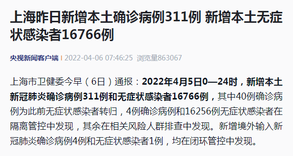 上海疫情最新消息：上海昨日新增本土“311+16766”
