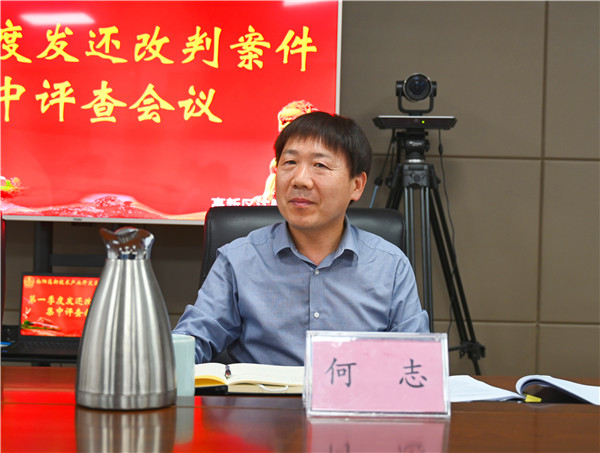 南阳高新区法院召开2022年第一季度发还改判案件集中评查会议