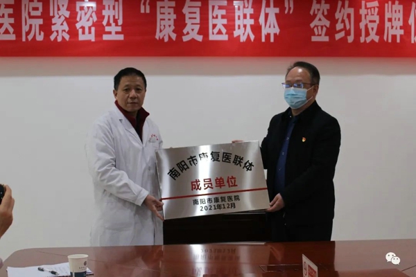 新野县人民医院与南阳市康复医院举行医联体签约授牌仪式