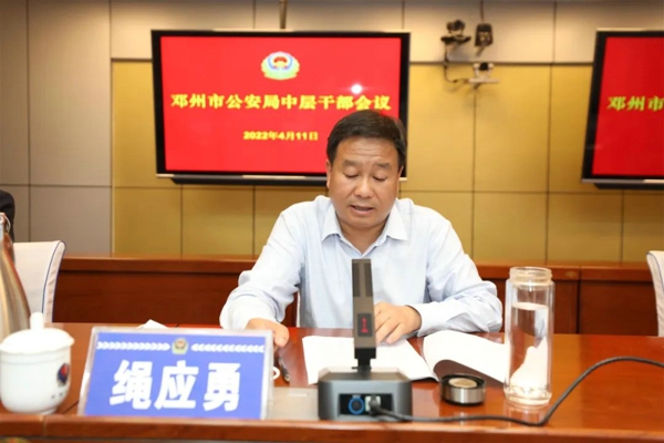 邓州市公安局召开中层干部会宣布主要领导调整决定