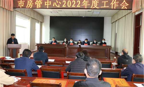 邓州市房产管理中心召开2022年度工作会 
