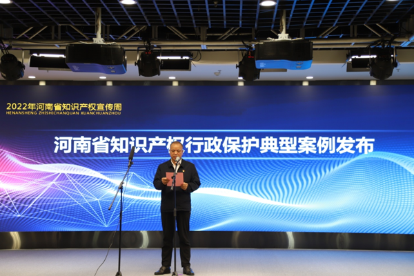 2022年河南省知识产权宣传周在金水区国家知识产权创意产业试点园区开幕