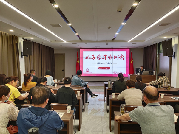 邓州市房产管理中心组织召开业务学习培训会