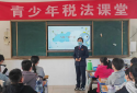 新野县税务局开展“青少年税法课堂”活动