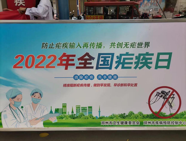 邓州市开展“全国疟疾日”宣传活动