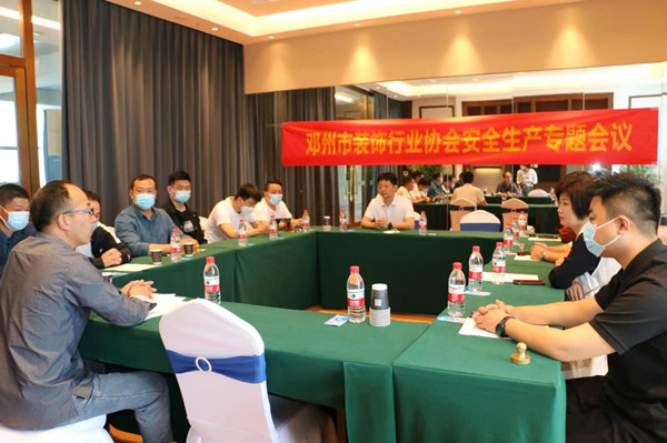 邓州市装饰行业协会召开安全生产专题会