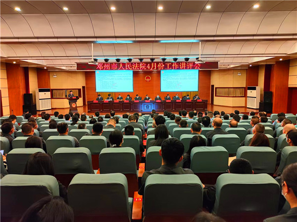 邓州市法院召开四月份工作讲评会