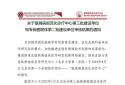 唐河县人民医院成功通过国家皮肤与免疫疾病临床医学研究中心的“银屑病规范化诊疗中心”认证