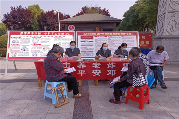 邓州市法院开展打击整治养老诈骗宣传活动