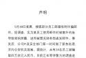搜狐回应24名员工被骗4万余元：员工被意外钓鱼，已报警
