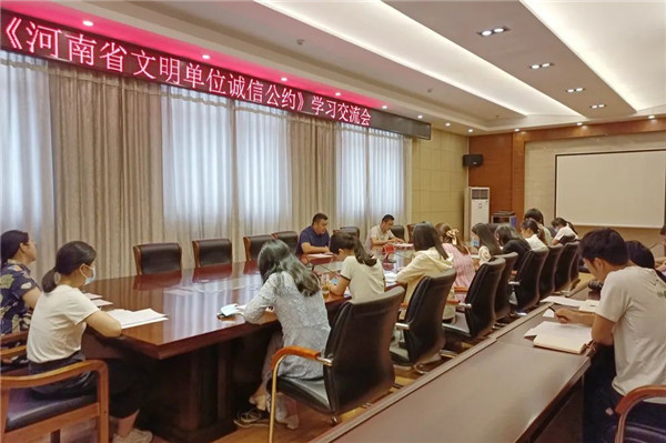 邓州市法院召开《河南省文明单位诚信公约》学习交流会