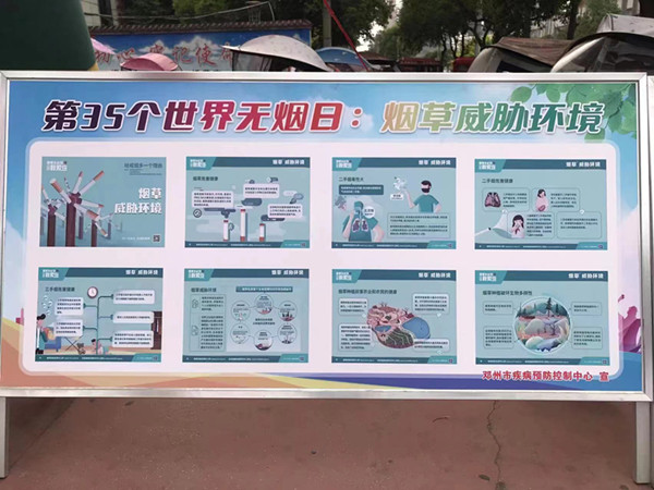 邓州市开展“世界无烟日” 宣传活动
