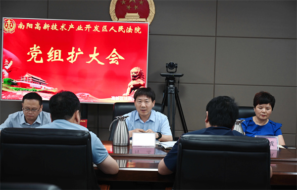 南阳高新区法院召开“躺平式”干部专项整治党组扩大会