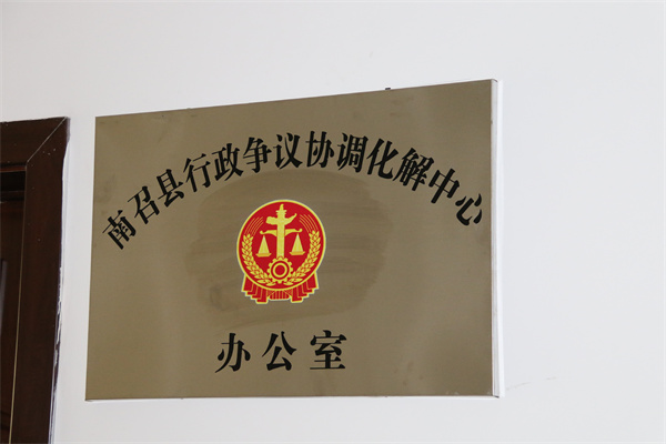 南召县行政争议协调化解中心在县法院挂牌成立