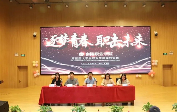 南阳职业学院成功举办第三届大学生职业生涯规划大赛总决赛