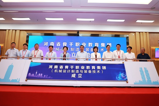 河南机械设计制造与装备技术职业教育集团成立大会成功举办