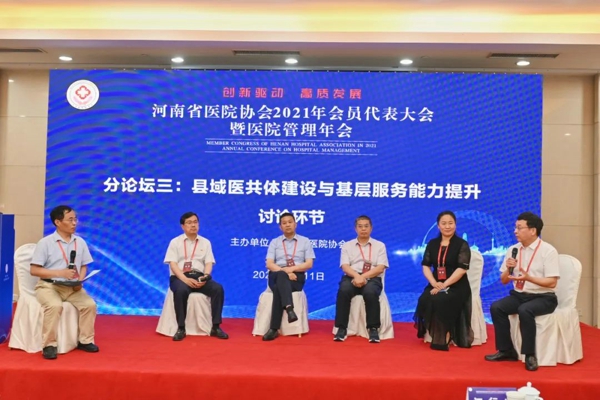 创新驱动 高质发展 河南省医院协会2021年会员代表大会暨医院管理年会隆重召开