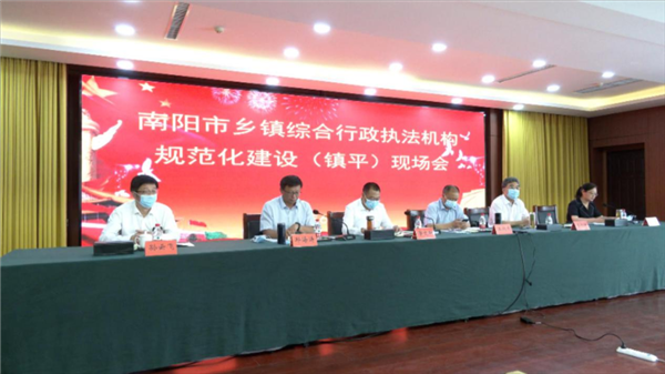南阳市乡镇综合行政执法机构规范化建设现场会在镇平县召开