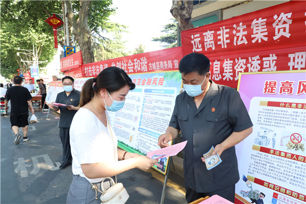 方城县法院：走上街头 开展防范非法集资集中宣传活动