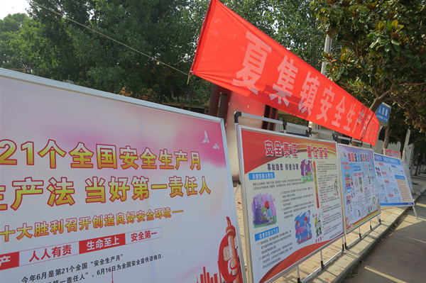 邓州市夏集镇开展“安全生产月”宣传咨询日活动