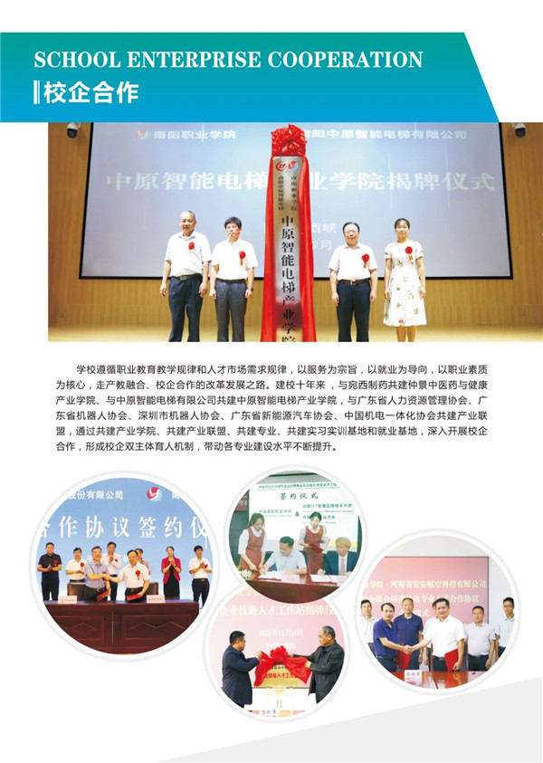 南阳职业学院2022年招生简章