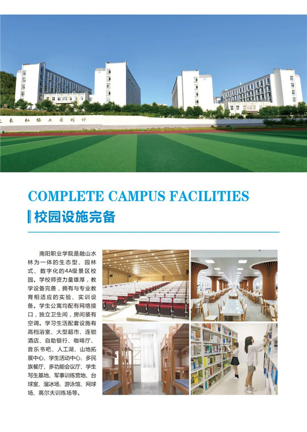 南阳职业学院2022年招生简章